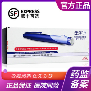 优伴笔注射笔美国礼来笔式 30优泌乐3ml 胰岛素注射器2代优泌林70