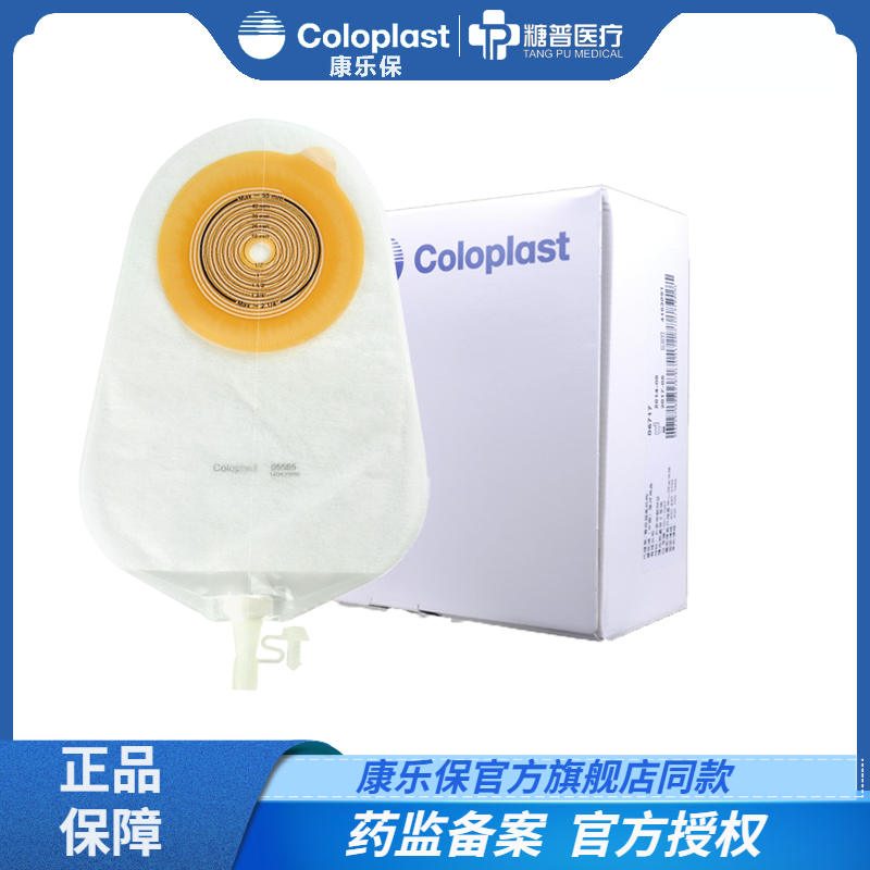 康乐保coloplast5585特舒一件式尿路造口袋抗反流小便袋 尿袋,医疗器械,造口袋,淘宝优惠券,粉丝福利购,淘宝优惠卷