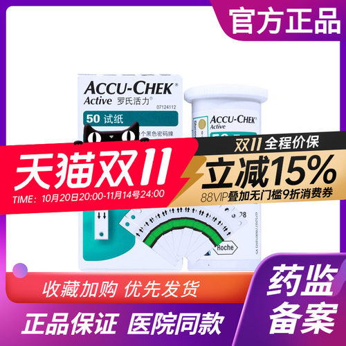 罗氏血糖试纸活力型100片