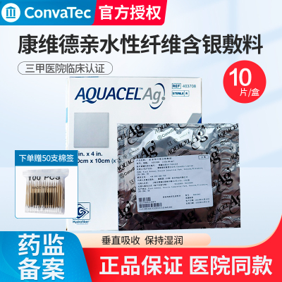 康维德亲水性银离子CONVATEC