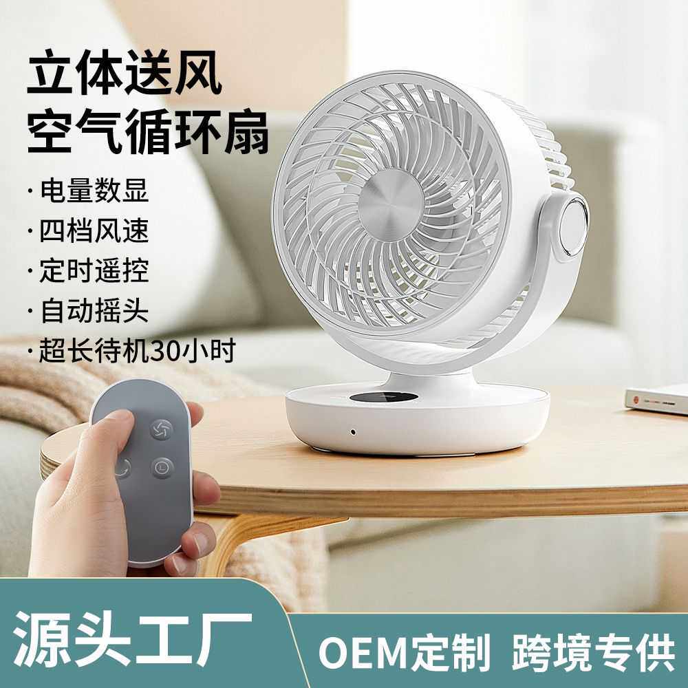 工厂新品空气循环扇 家用迷你摇头风扇桌面电扇USB充电摇控小风