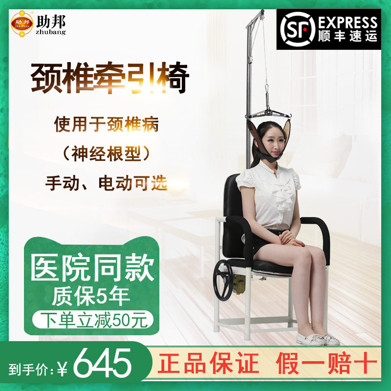 助邦颈椎牵引椅医用电动治疗劲椎病颈椎牵引器家用脖子拉伸器成人|ruв категории ОТК лекарств/медицинское оборудование/МФПР товаров, медицинское оборудование, шейного позвонка втягивающее устройство (устройства) - от Buy2taobao.com для оказания профессиональной услуги покупки агента Taobao