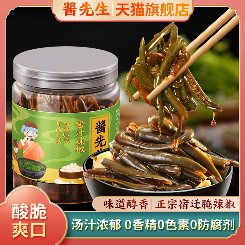 酱先生新鲜农家酱渍腌辣椒酱