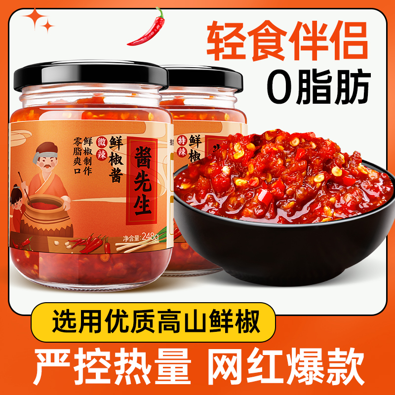 酱先生鲜椒酱蒜蓉0脂肪辣椒酱剁椒拌饭酱无脂肪酱料火锅蘸料
