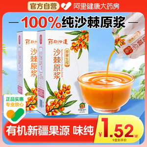 沙棘原浆官方旗舰店正品新疆果源100%原浆油果汁生榨VC小果300ml