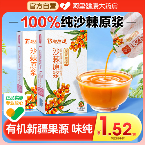 沙棘原浆官方旗舰店正品新疆果源100%原浆油果汁生榨VC小果300ml