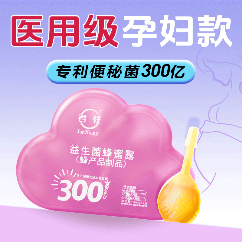 益生菌蜂蜜露孕妇专用产妇通蜂蜜栓便者孕晚期宝宝开备待产塞露秘