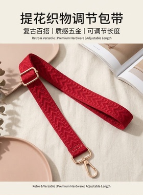 红色提花宽肩带包包替换肩带加宽减压可调节长度时尚斜挎单肩背带