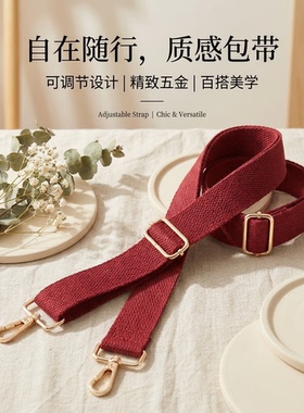 深红色宽肩带包包替换肩带加宽减压舒适斜挎单肩可调节长度背带款