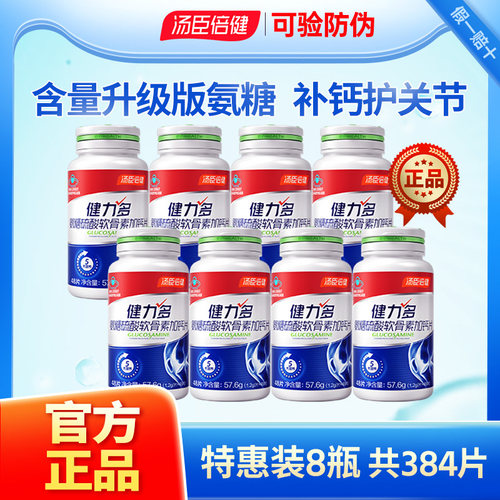 384粒汤臣倍健升级版氨糖软骨素