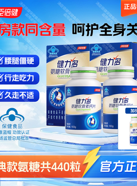 440粒汤臣倍健钙片氨糖软 骨素钙片中老年人补钙关节健力多正品