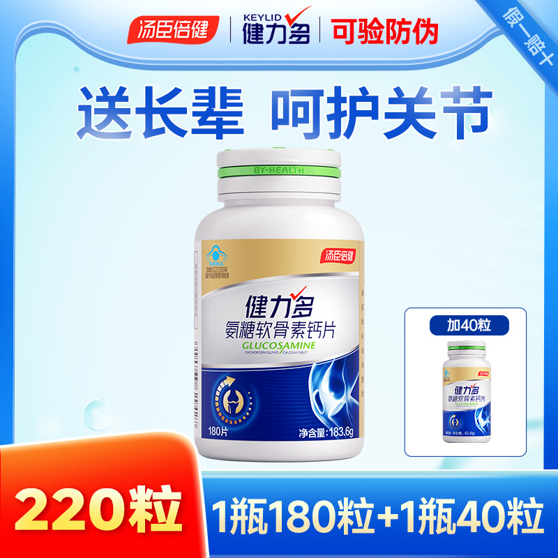 特价220粒汤臣倍健氨糖软骨素钙
