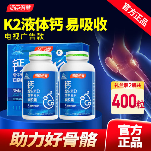 400汤臣倍健钙片中老年男