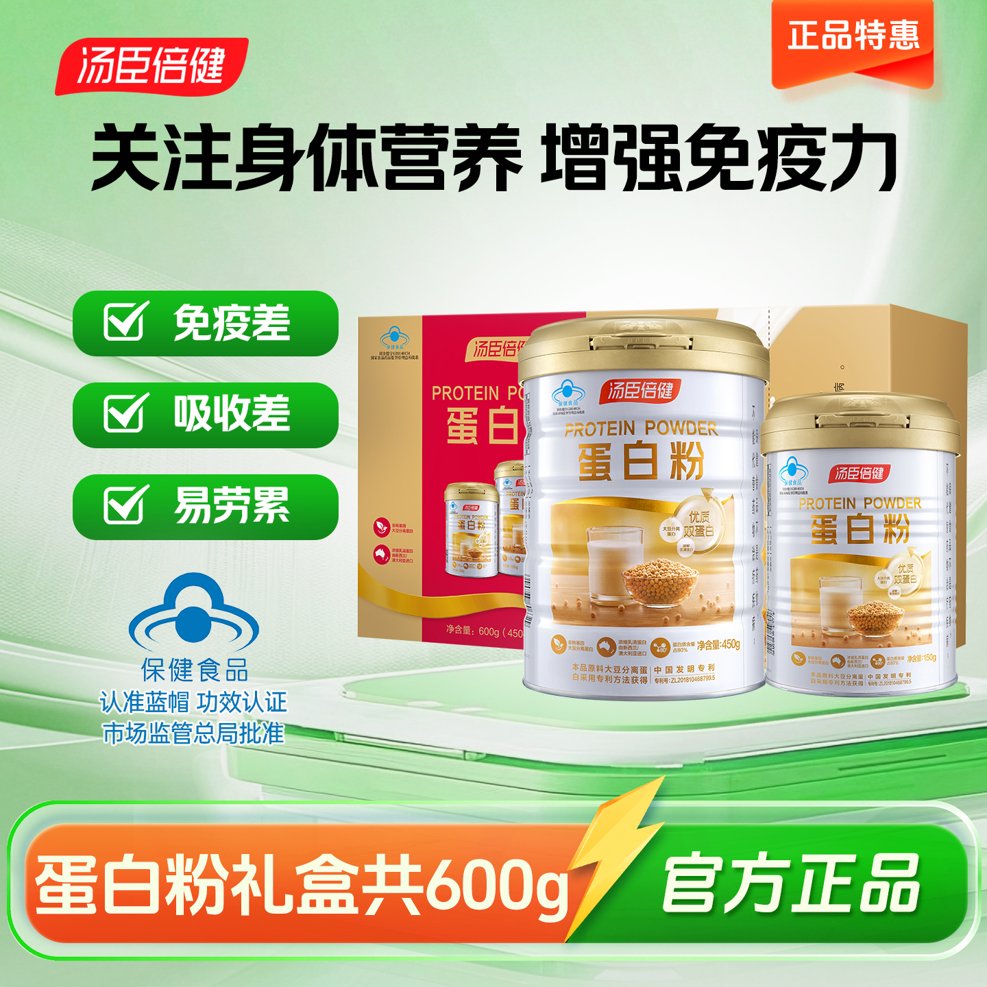 汤臣倍健乳清蛋白粉600g礼盒