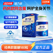 共180粒汤臣倍健氨糖软 骨素钙片中老年补钙关节膝盖腰腿健力多