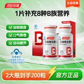买1送1汤臣倍健复合维生素B族片Vb2全成人烟酰胺叶酸官方男女正品