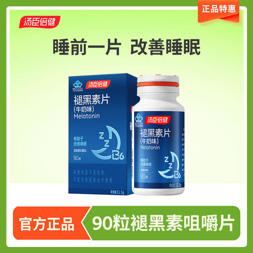 90片褪黑素睡眠咀嚼片牛奶味