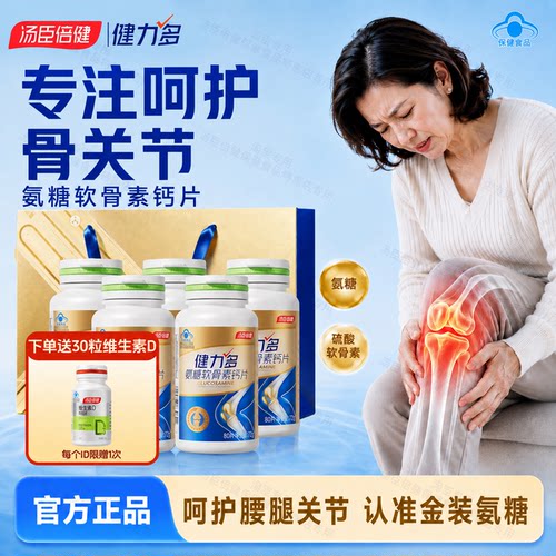 400粒汤臣倍健氨糖软骨素加钙片