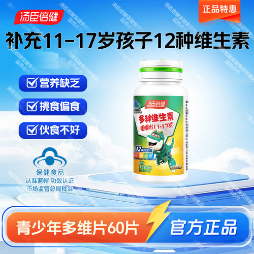 汤臣倍健11-17岁多种维生素