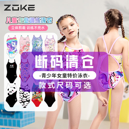 zoke洲克新款专业训练女童泳衣