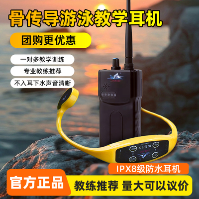 1DORADO骨传导耳机培训水下专业