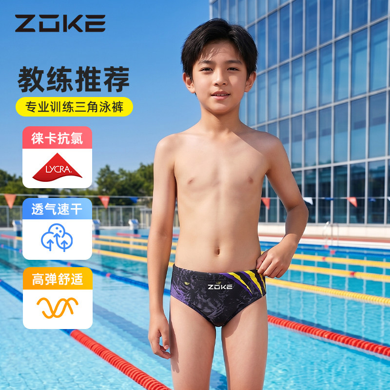 zoke洲克男童泳裤新款专业竞速比赛训练中大童儿童男孩三角游泳裤