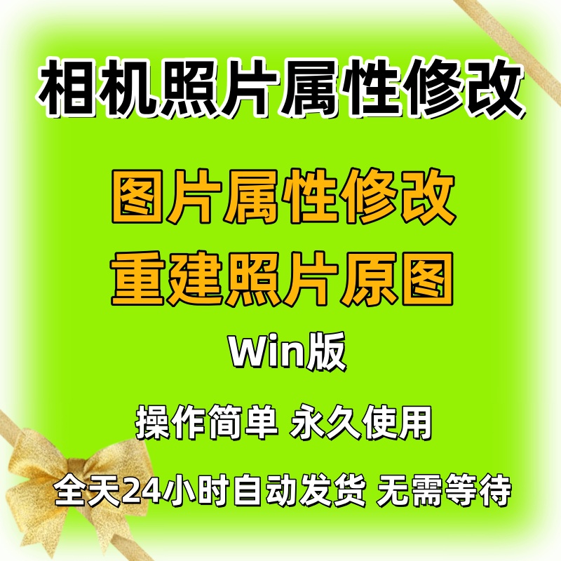 相机照片拍摄时间更改exif属性信息创建时间原数据参数可编辑修改