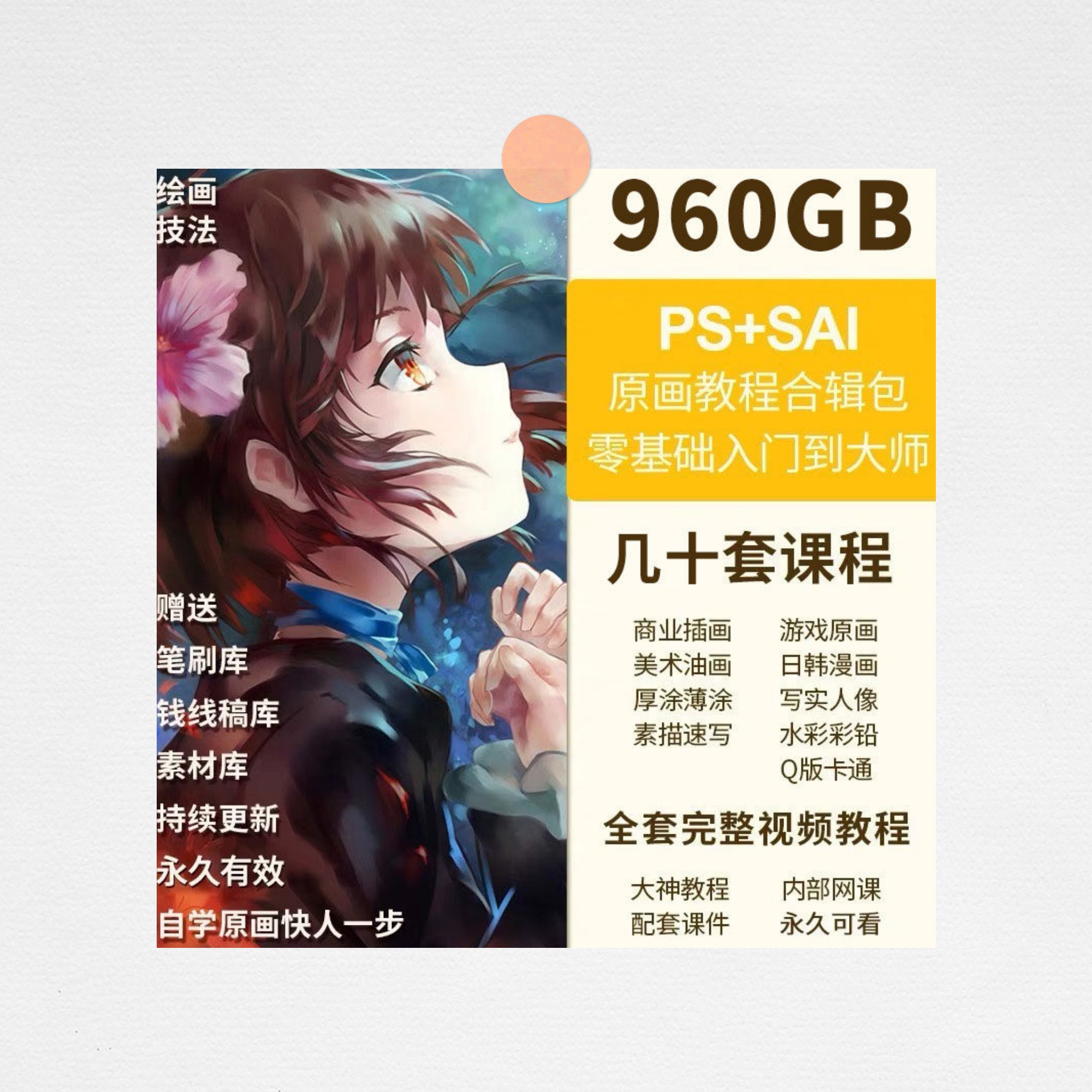 原画插画课程零基础精通入门美术视频全套绘画技法厚涂精选自修课