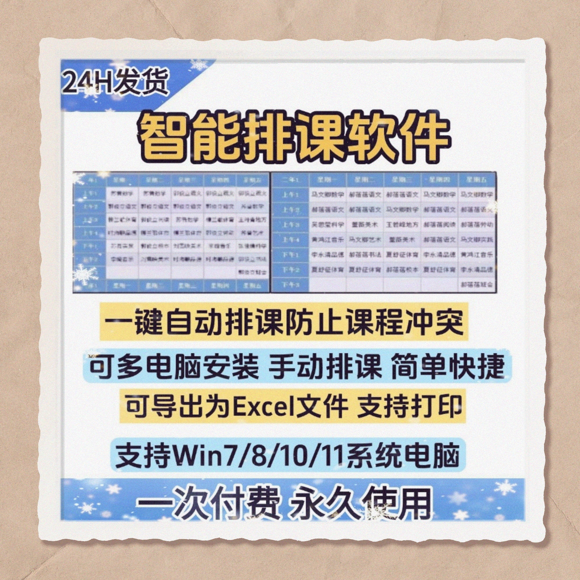 智能排课软件高中学校教务电脑自动排课表系统管理可导出Excel表