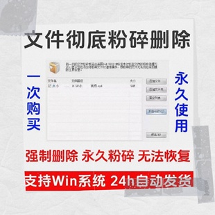 电脑文件粉碎软件流氓顽固文件彻底删除单文件删除不可恢覆工具