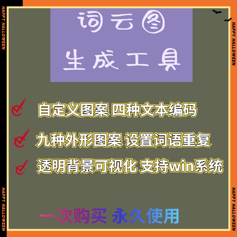 词云图生成器词云图软件词云图工具词云图制作透明背景文章可视化