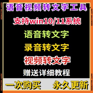 录音转文字软件提取语音视频音频转文字转换文本会议视频等转文字