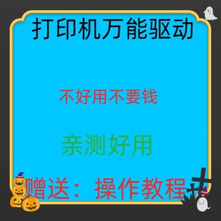 打印机万能驱动万能驱动器机理操作简单万能打印软件工具一键操作