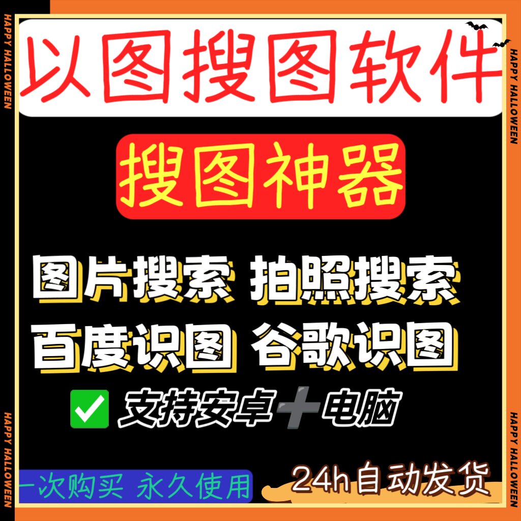 以图搜图神器支持电脑安卓高清图设计素材/源文件