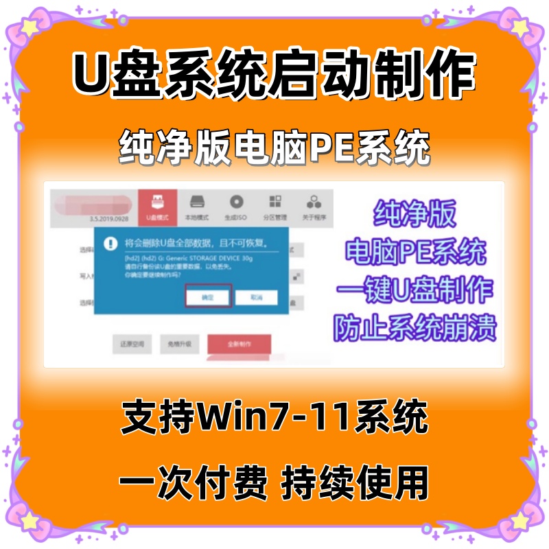 PE系统U盘启动盘制作软件电脑重装系统纯净一键安装工具