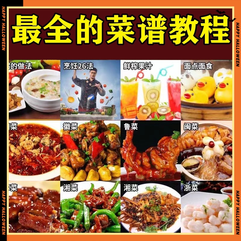 学做菜视频教程做饭教学厨师面点粥美食八大菜系烹饪可口面食培训