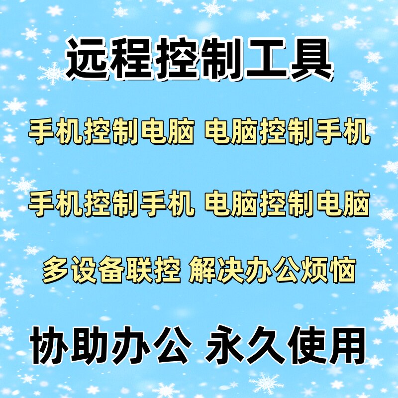 远程控制工具手机电脑远程控制手设计素材/源文件