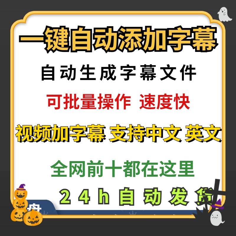 视频加字幕自动生成一键批量添加导入文字英文转换翻译成中文软件