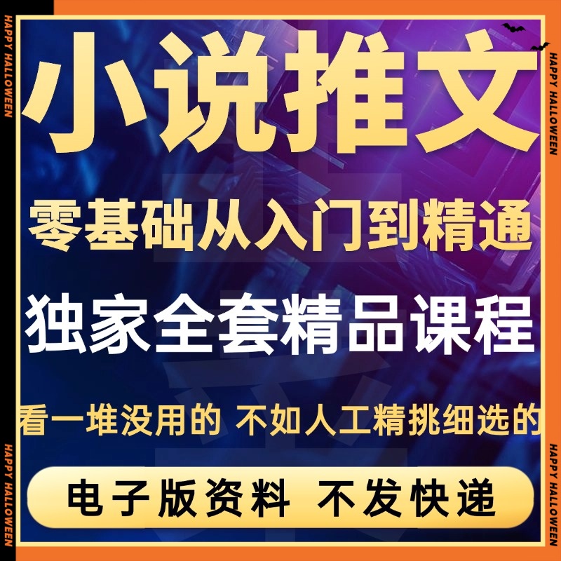 2025 小说推文教程 推文小说动漫制作流程AI课程