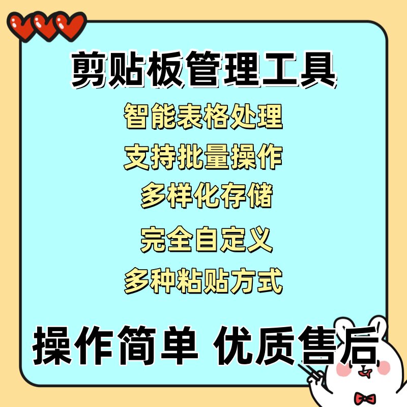 批量复制粘贴剪贴板管理工具智能设计素材/源文件
