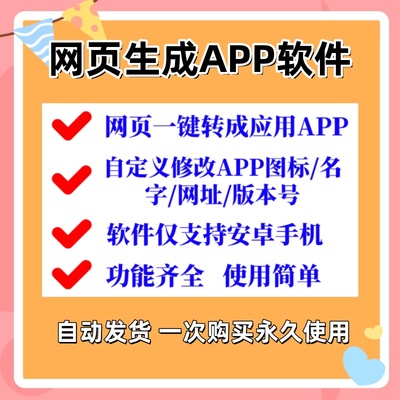 网页生成App工具 网页打包应用 网址封装app一键自动生成制作软件