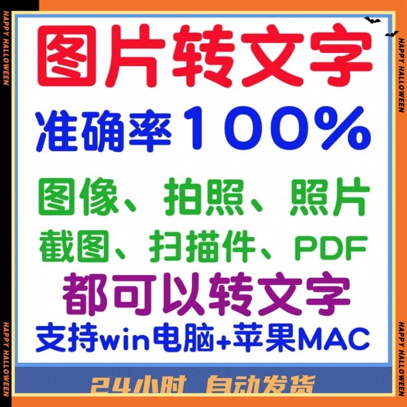 图片图像照片拍照扫描件格式转文字采集转换word转成ppt提取excel