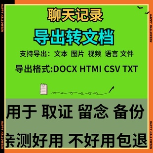导出VX手机聊天记录微信消息转文档取证备份留念工具下载电脑软件
