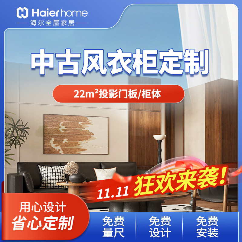 海尔全屋家居全屋衣柜中古风套餐