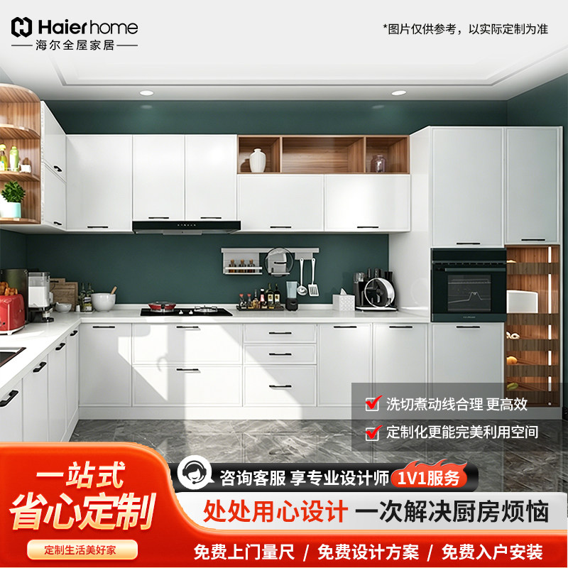 海尔橱柜定制现代简约整体厨房