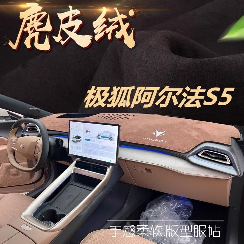 极狐阿尔法t5专用S5仪表中控台垫防晒避光车载用品配件汽车内饰