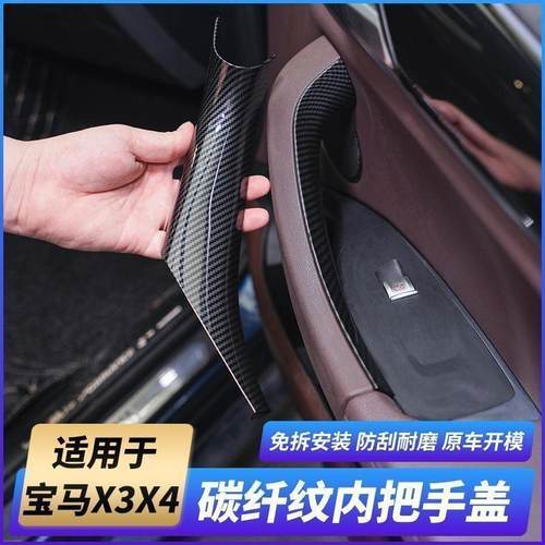 18-23款宝马X3免拆车门内拉手