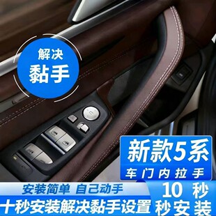 适配于宝马新5系车门内拉手525 530li车门把手g38g30内扶手拉手套