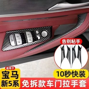 535 适用于宝马5系车门内拉手 530 528 车门内把手免拆保护套 525