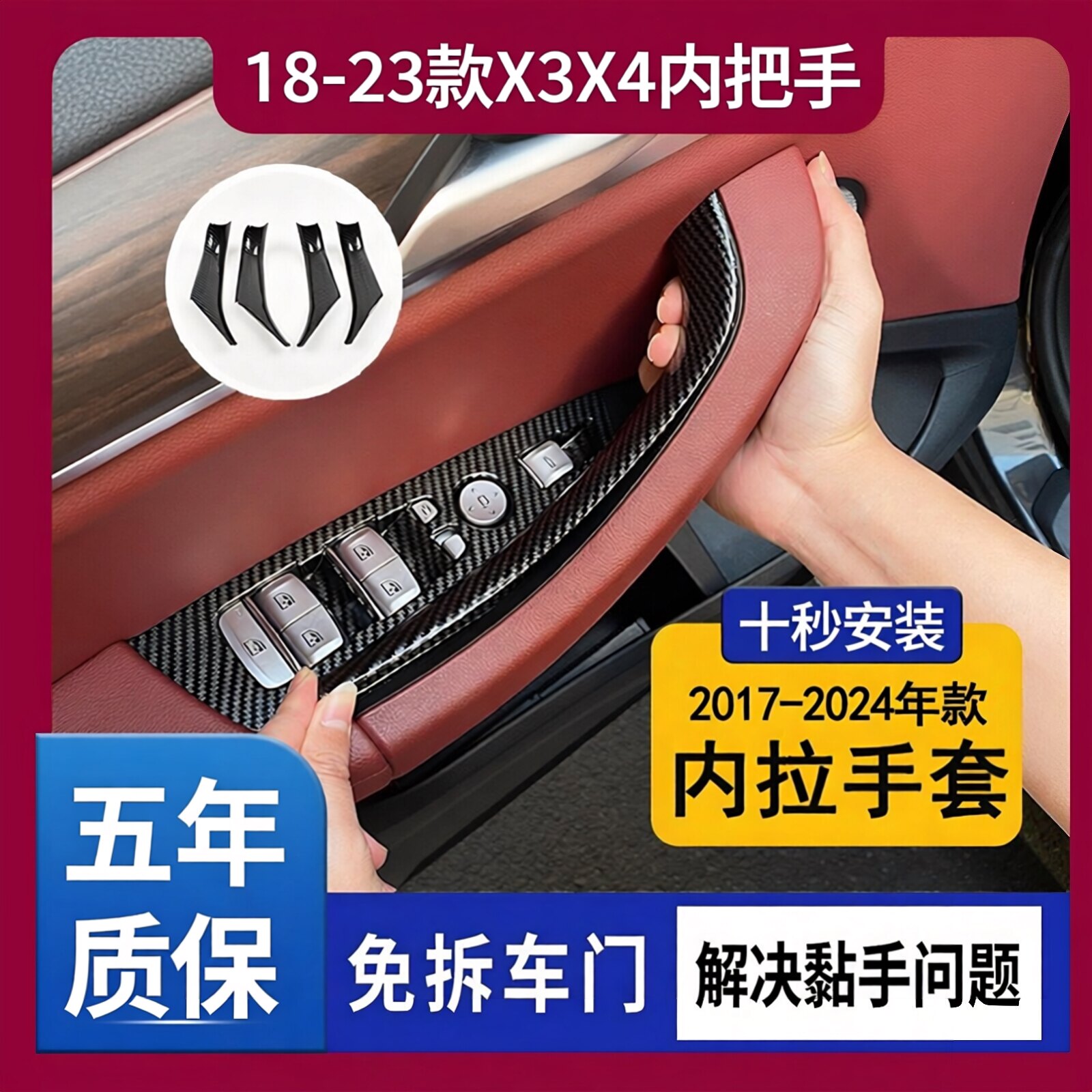 18-23款X3x4宝马5系免拆车门把手图片